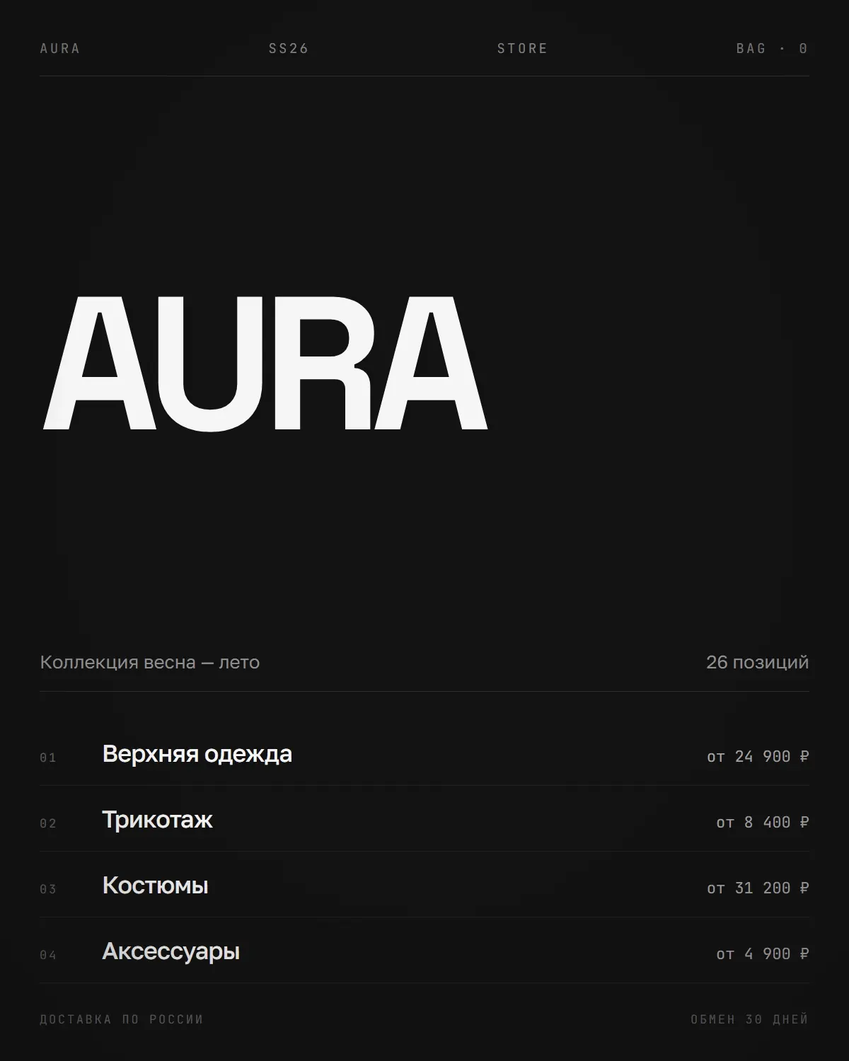 AURA — Магазин одежды с полным циклом покупки