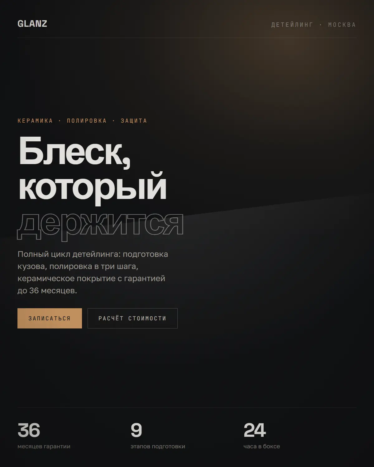 GLANZ — Детейлинг авто, заявки с рекламы