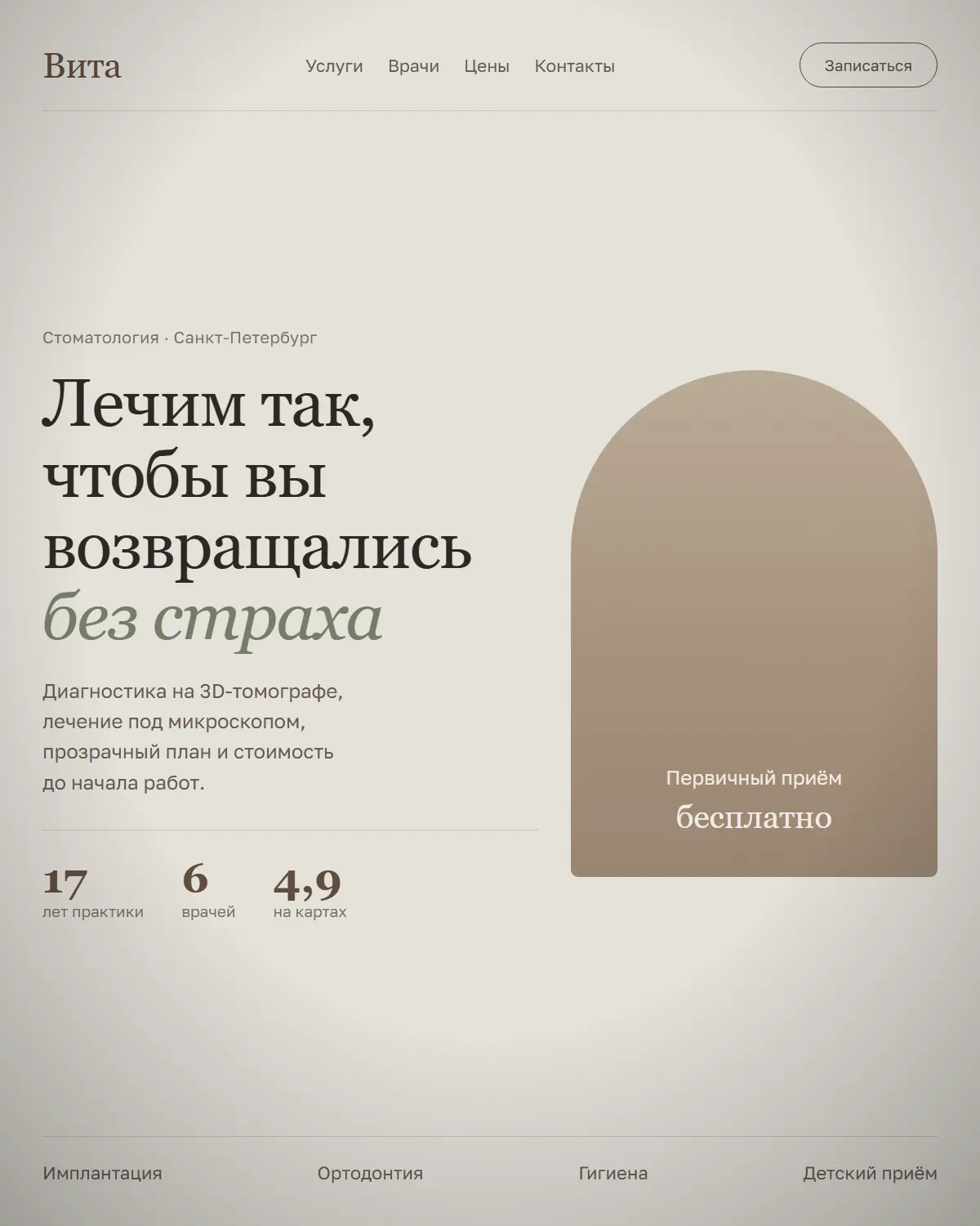 Клиника «Вита» — Стоматология, запись и локальный поиск